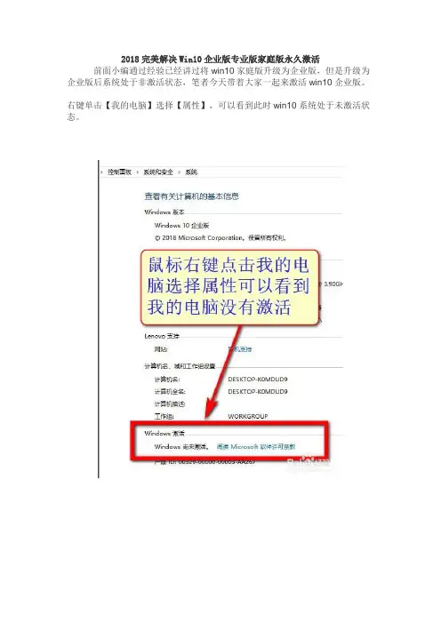 完美解决Win10企业版专业版家庭版永久激活