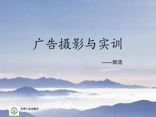 第一章 广告摄影概述