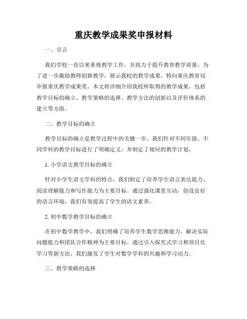 重庆教学成果奖申报材料