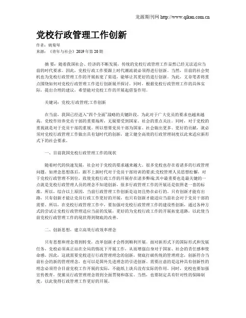 党校行政管理工作创新