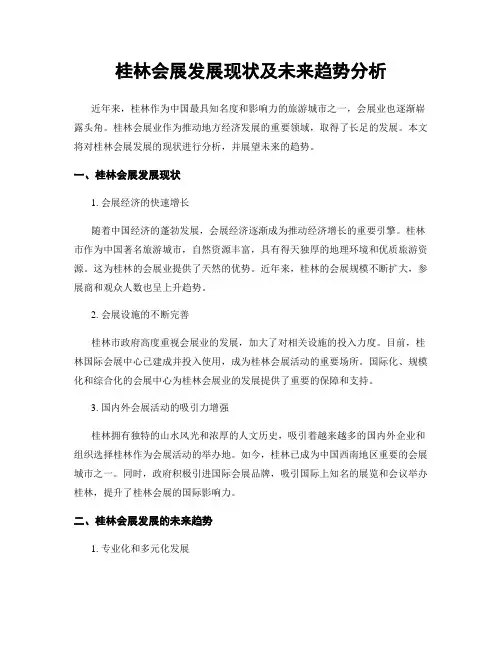 桂林会展发展现状及未来趋势分析