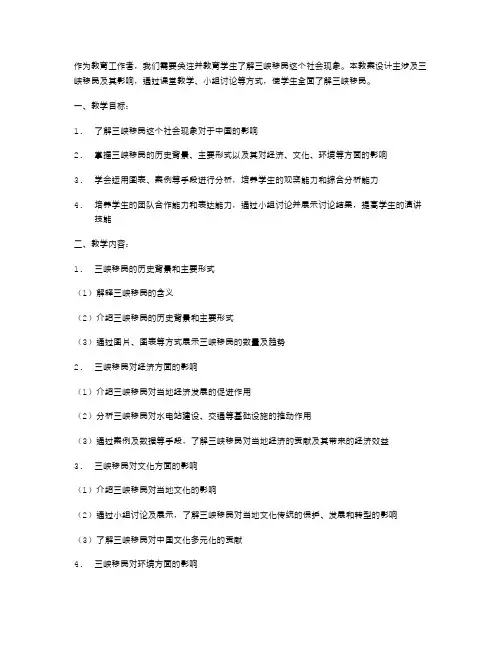 三峡移民教案设计