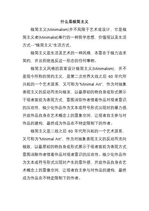 什么是极简主义