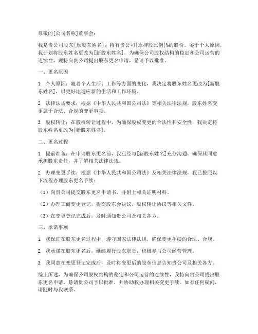股东更名申请书