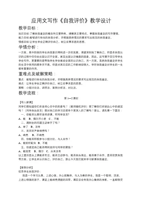 中职或高中语文应用文写作《自我评价》《自我鉴定》教学设计教案