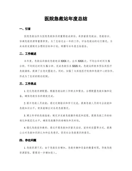 医院急救站年度总结