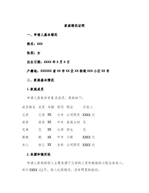 家庭情况证明