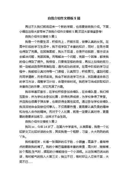 自我介绍作文模板5篇