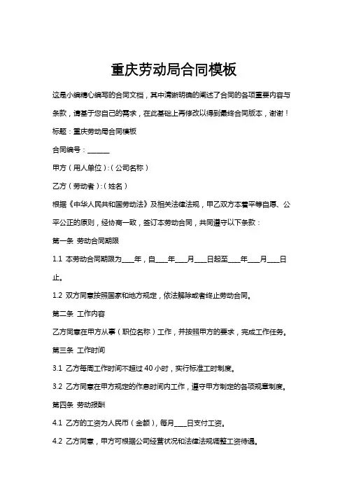 重庆劳动局合同模板