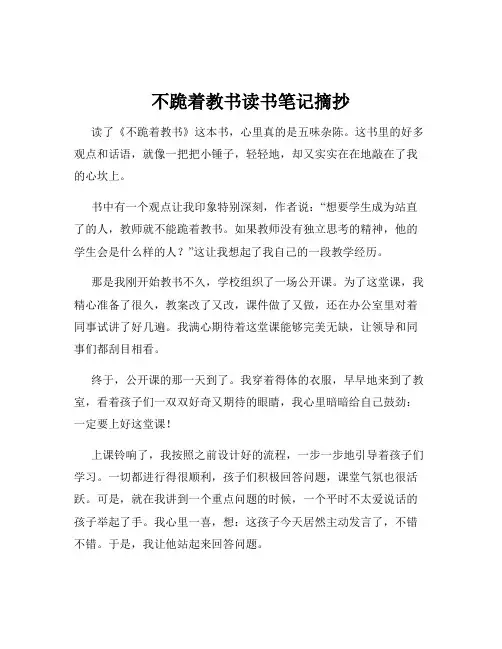 不跪着教书读书笔记摘抄