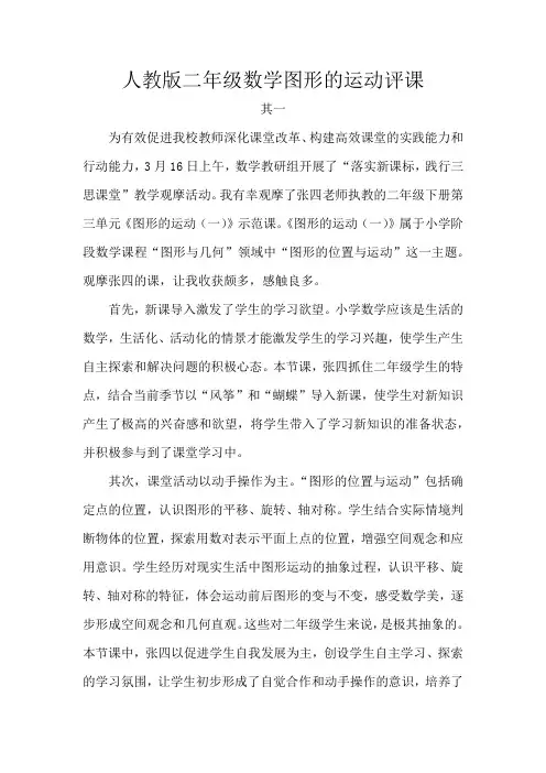 人教版二年级数学图形的运动评课