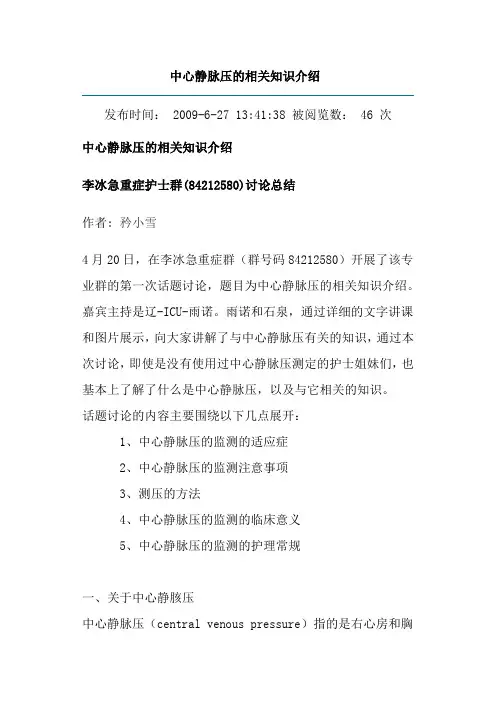 中心静脉压的相关知识介绍