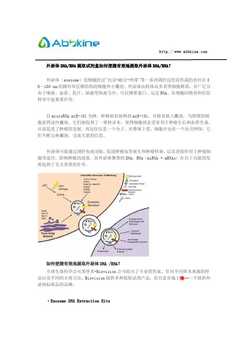 外泌体DNA RNA提取试剂盒如何便捷有效地提取外泌体DNA RNA