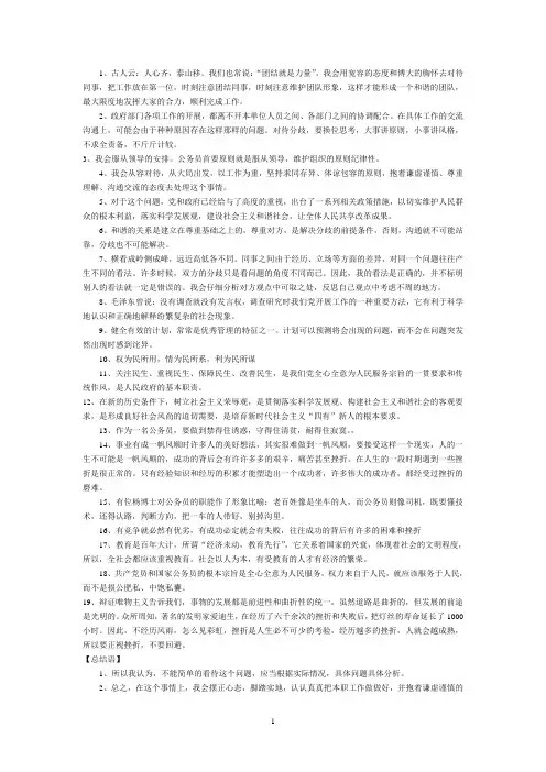 公务员面试万能话名言名句