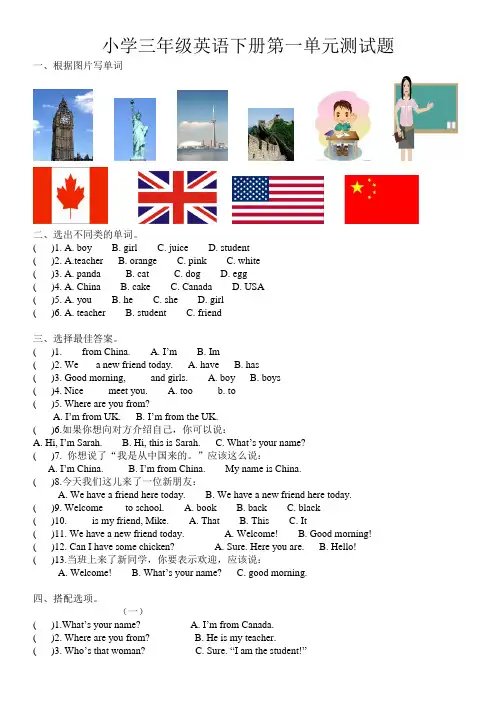 三年级英语下册第一单元测试题