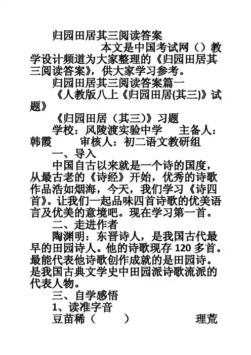 归园田居其三阅读答案