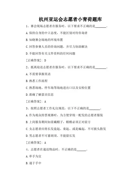 杭州亚运会志愿者小青荷题库