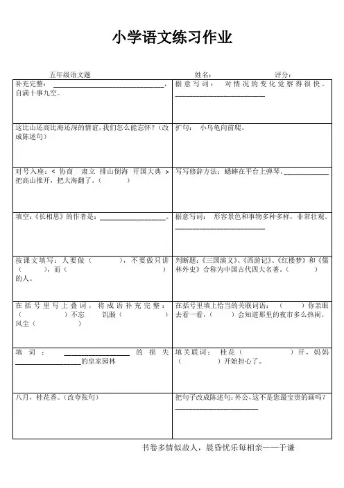 快乐语文随堂练 (1)