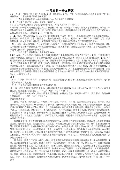 高三语文周测十月卷一答案