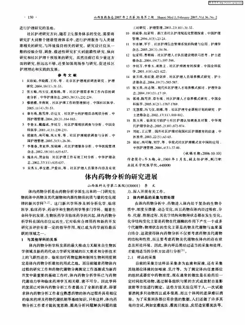 体内药物分析的研究进展