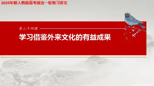 2025年新人教版高考政治一轮复习讲义  必修4  大题攻略 关于“文化交流与文化交融”的命题