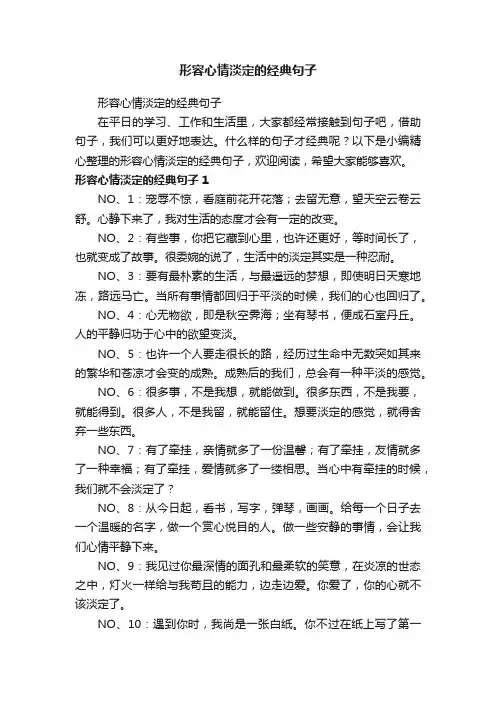 形容心情淡定的经典句子