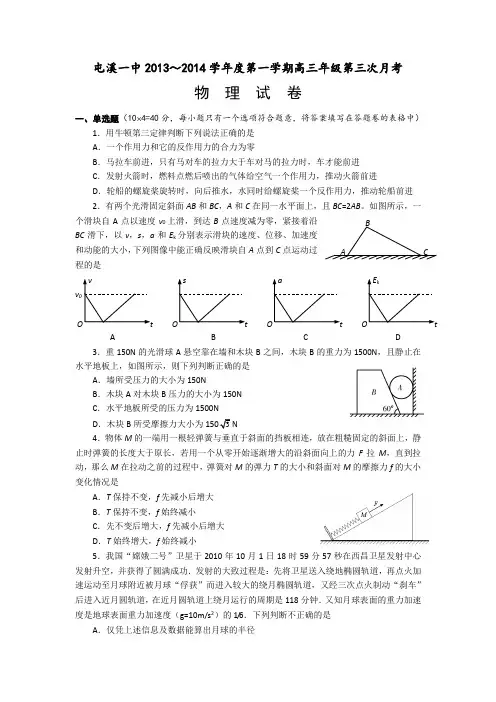 安徽省屯溪一中2014届高三第三次月考物理试题 Word版含答案