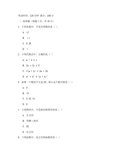 沛县七年级期末数学试卷