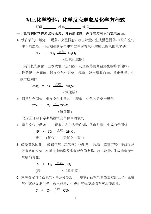 九年级化学上册必记反应现象及化学方程式