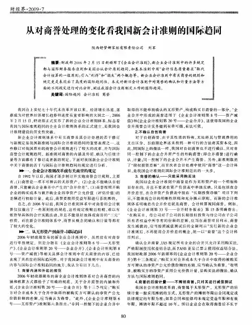从对商誉处理的变化看我国新会计准则的国际趋同