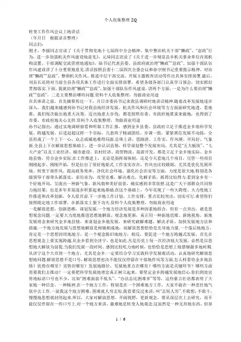 张胜明同志在全县治理懒政怠政转变工作作风会议上的讲话