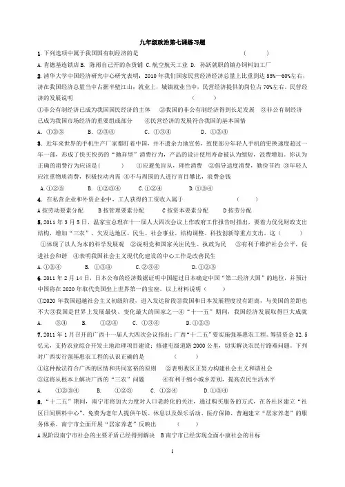 九年级政治第七课练习题