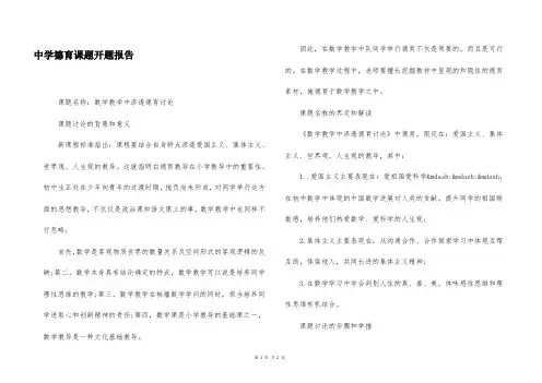 中学德育课题开题报告
