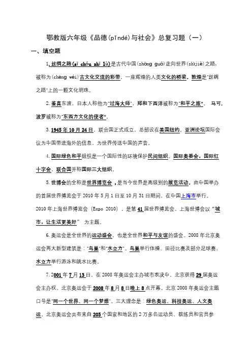 鄂教版六年级《品德与社会》总复习题