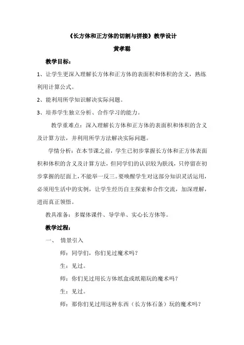 数学北师大版五年级下册图形的切割与拼接