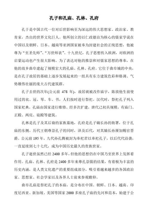 孔庙、孔林、孔府