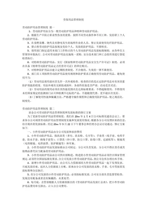 劳保用品管理制度