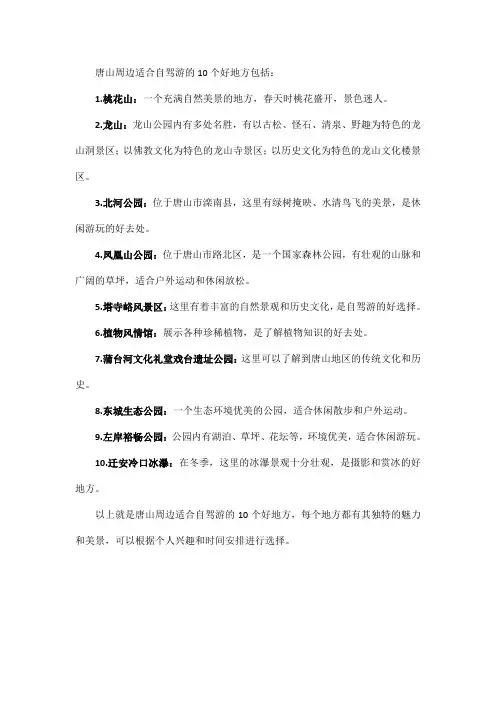 唐山周边适合自驾游的10个好地方
