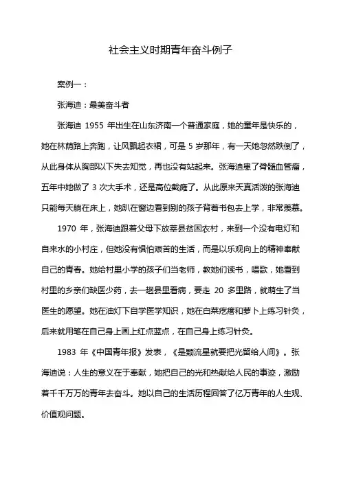 社会主义时期青年奋斗例子