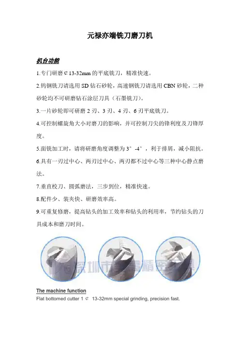 铣刀磨刀机技术参数