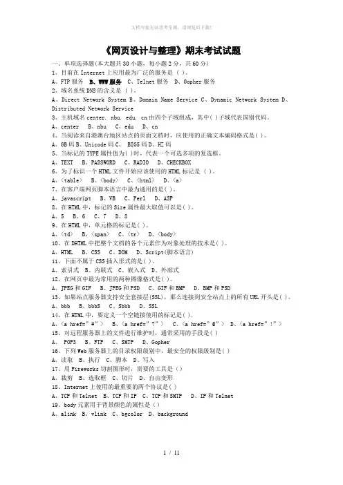 《网页设计与制作》期末考试试题及答案