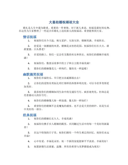 大喜结婚祝福语大全