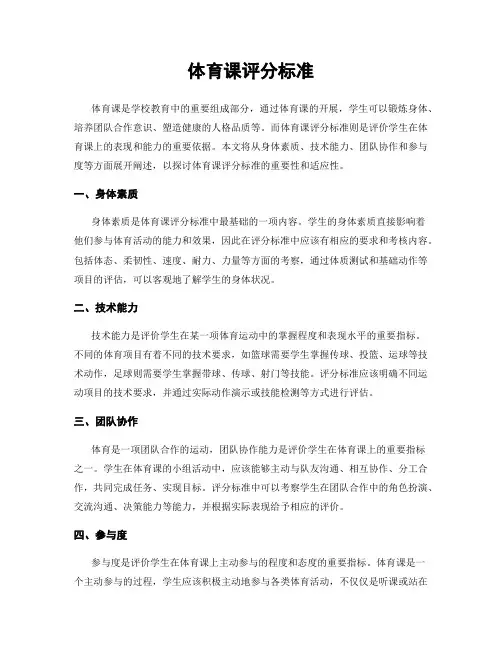 体育课评分标准
