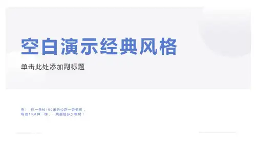 趣味数学游戏PPT