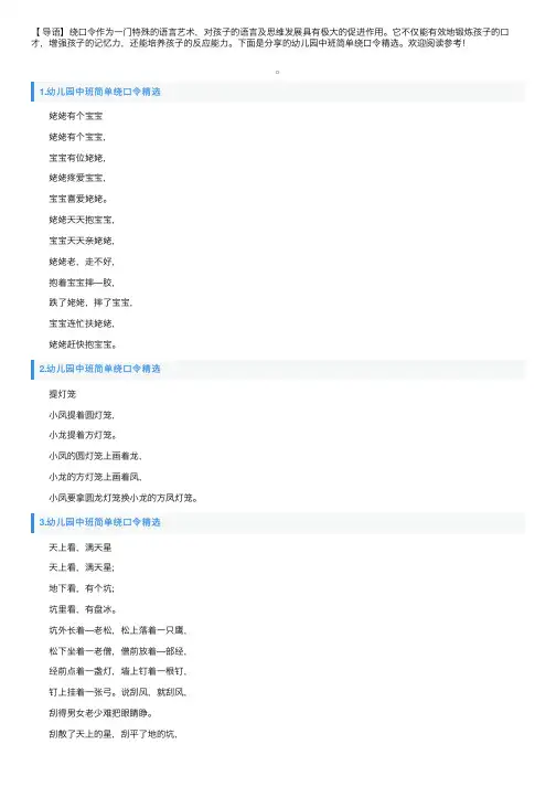 幼儿园中班简单绕口令精选