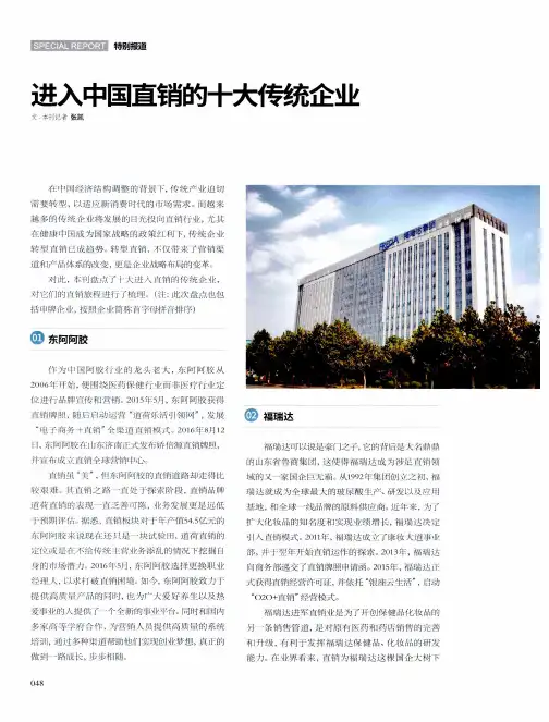 进入中国直销的十大传统企业