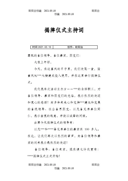 揭牌仪式主持词之欧阳治创编