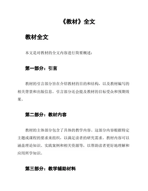 《教材》全文
