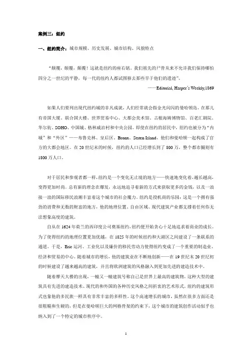 4-案例3纽约
