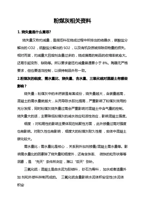 粉煤灰基本资料